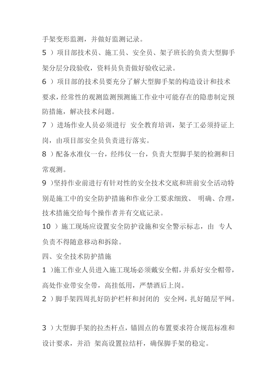 脚手架搭设及应急预案_第3页