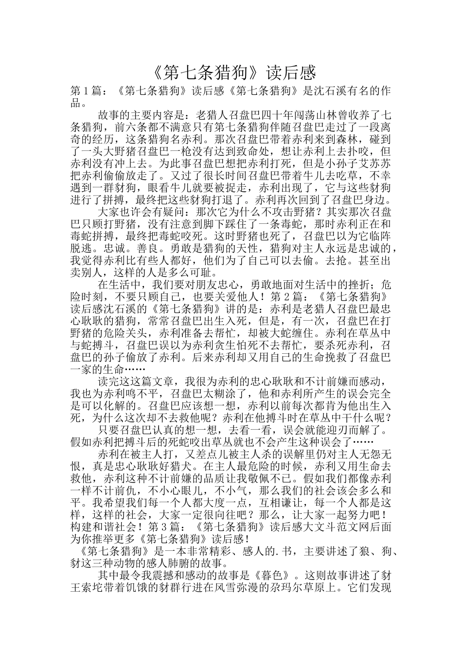 《第七条猎狗》读后感_第1页