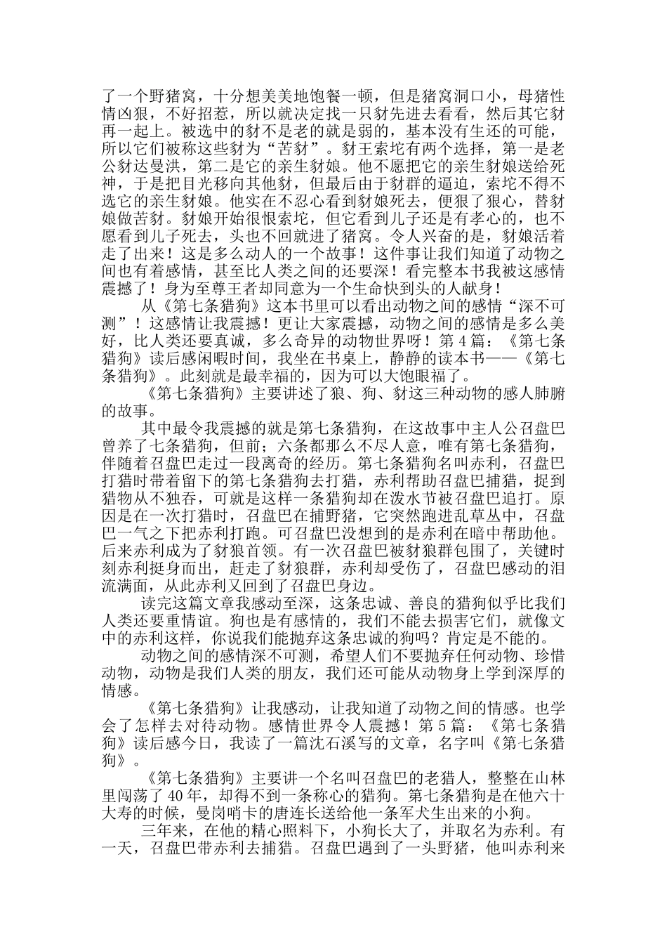 《第七条猎狗》读后感_第2页