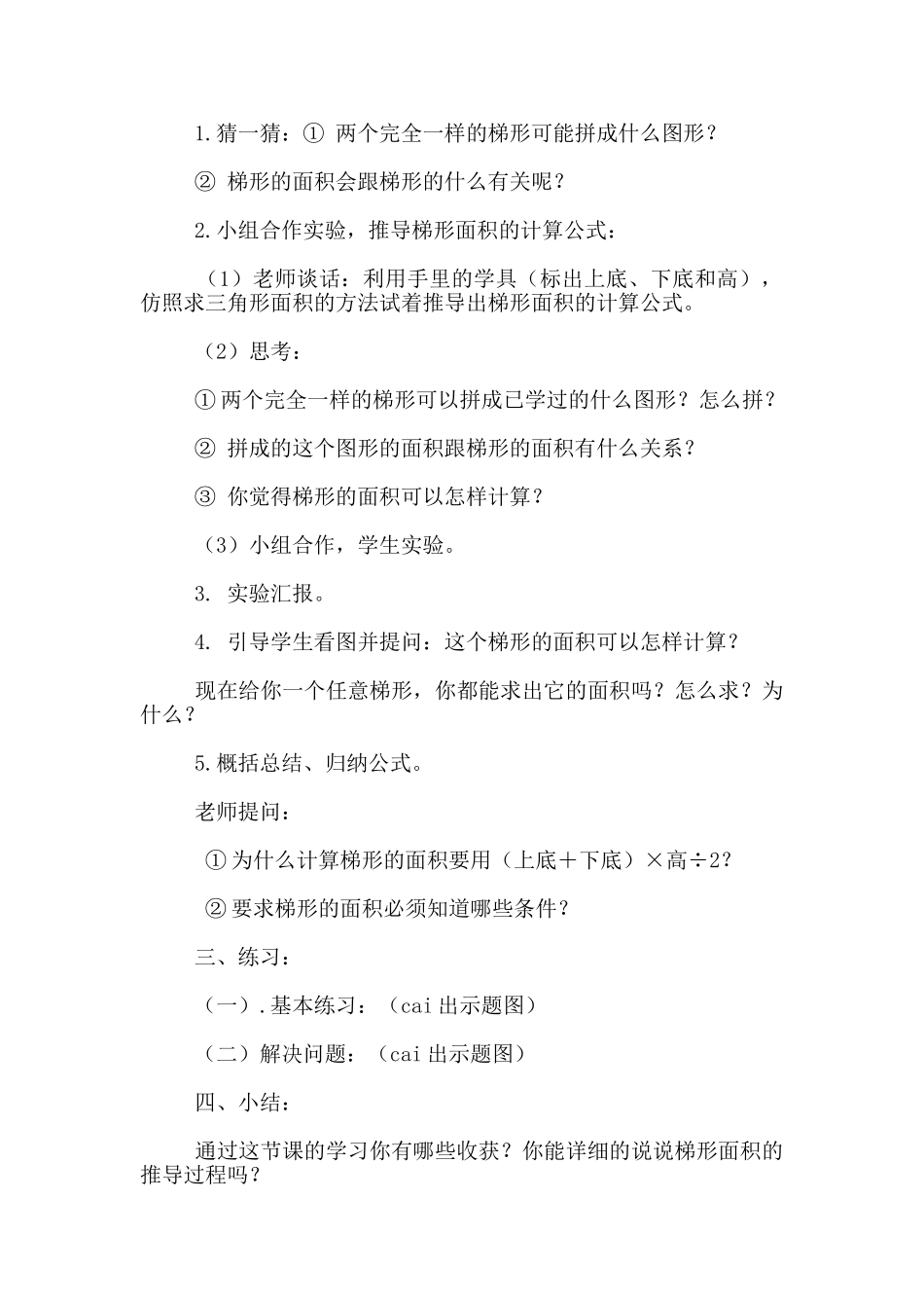 《第六次作业》写一篇关于计算教学的教学设计_第2页