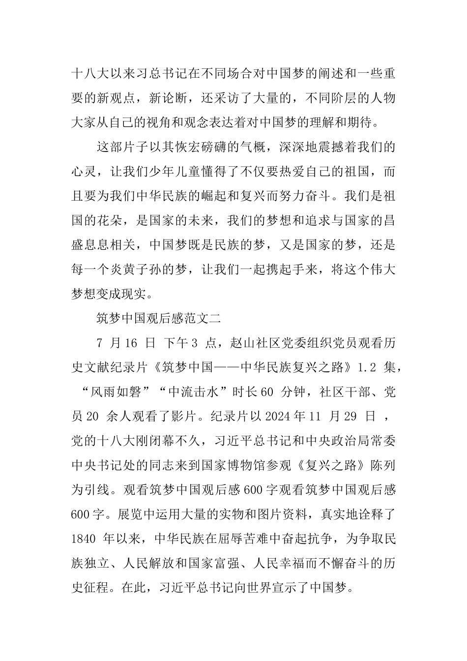 《筑梦中国》纪录片观后感优秀范文600字_第2页