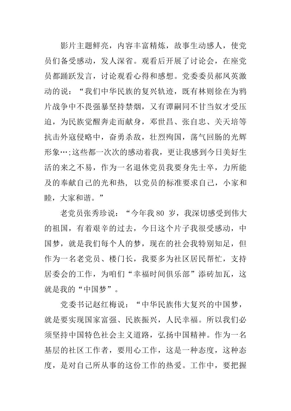 《筑梦中国》纪录片观后感优秀范文600字_第3页