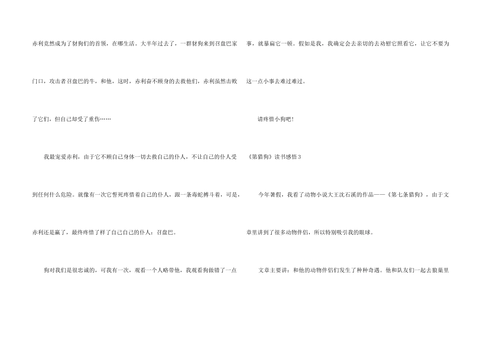 《第猎狗》读书感悟_第2页