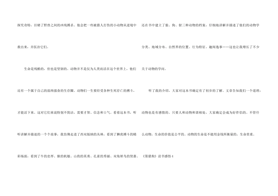 《第猎狗》读书感悟_第3页