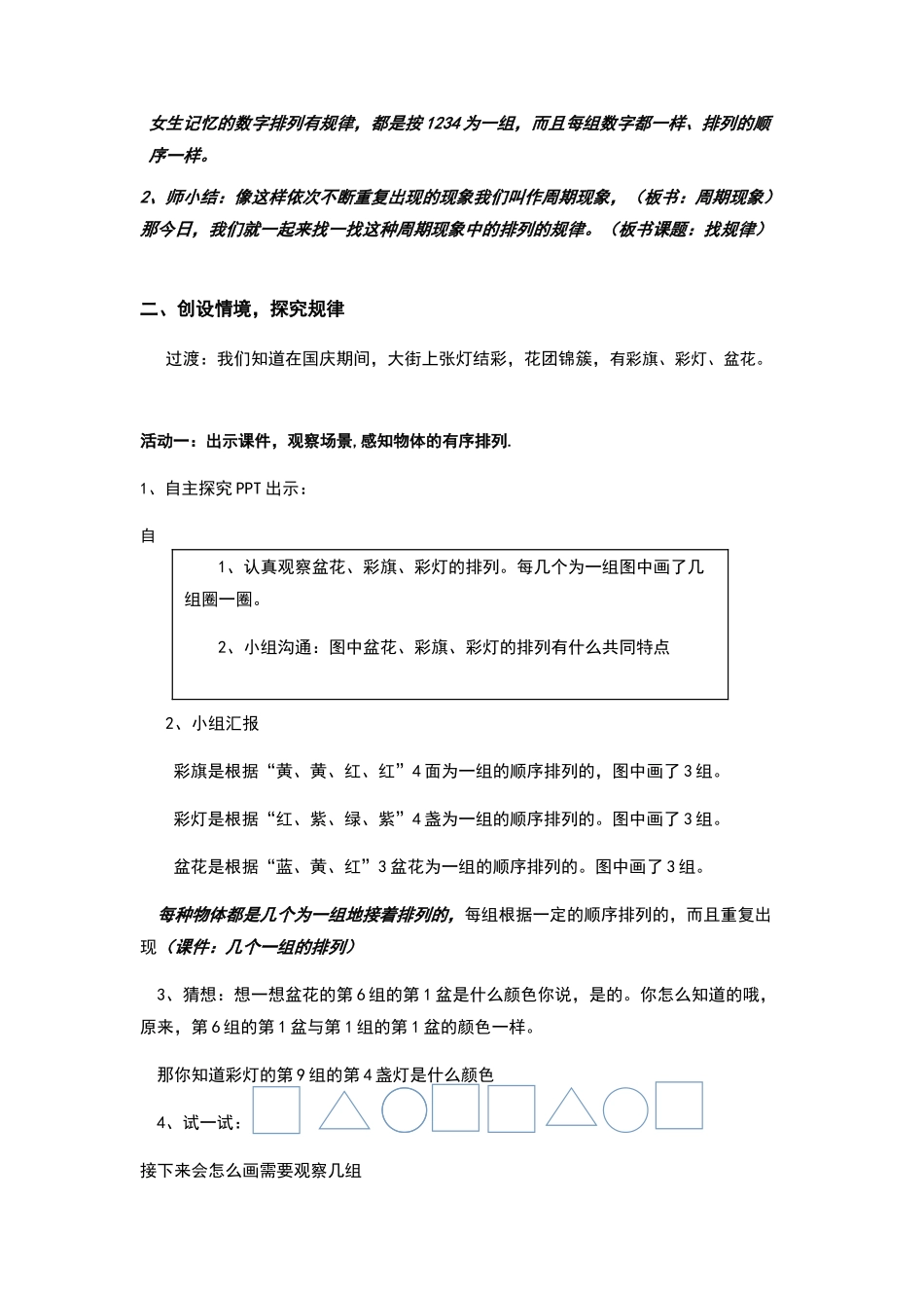 《简单的周期》教学设计_第2页