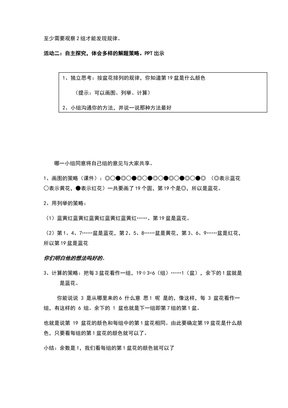 《简单的周期》教学设计_第3页