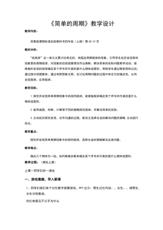 《简单的周期》教学设计