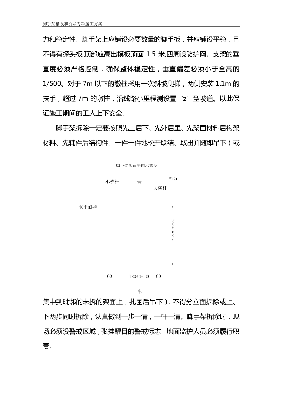 脚手架搭设和拆除专项施工方案_第3页