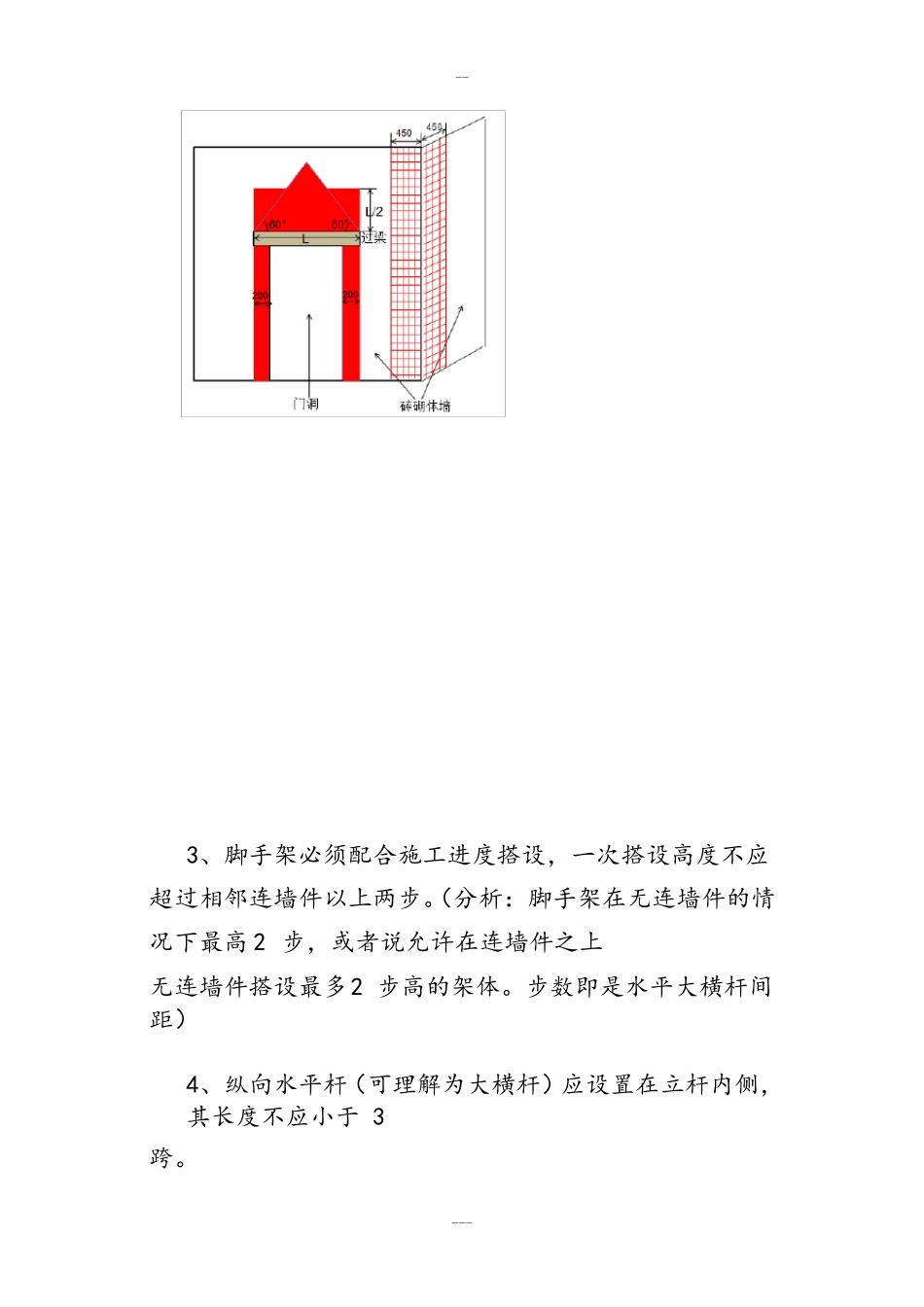 脚手架搭设图文讲解_第3页