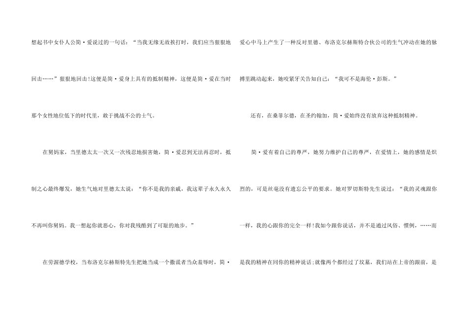 《简爱》学生读书心得感慨五篇_第2页