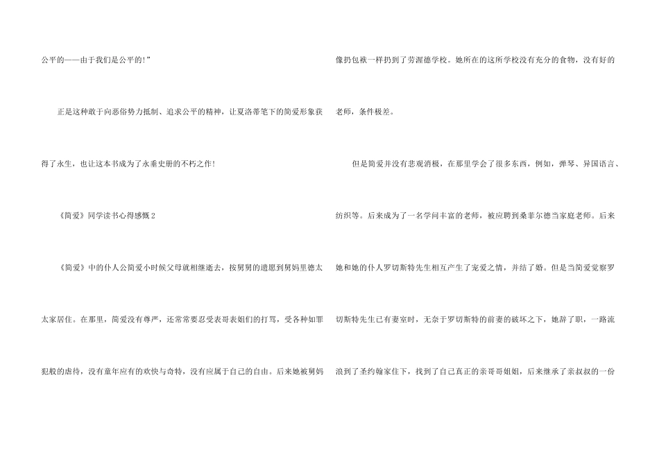 《简爱》学生读书心得感慨五篇_第3页