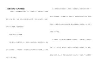 《简爱》学生读书心得感慨五篇