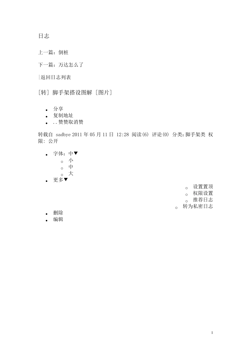 脚手架搭设图解_第1页