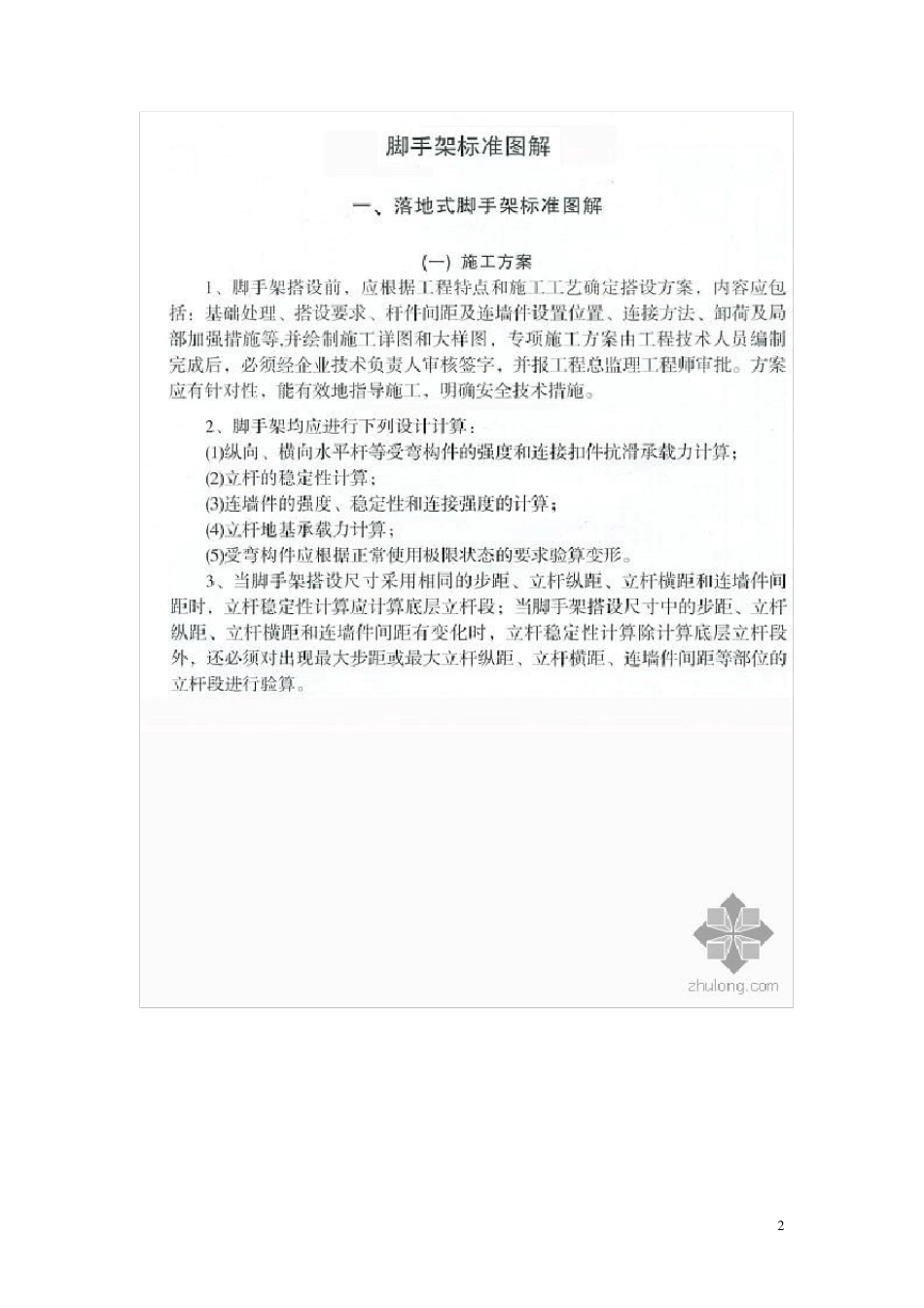 脚手架搭设图解_第2页