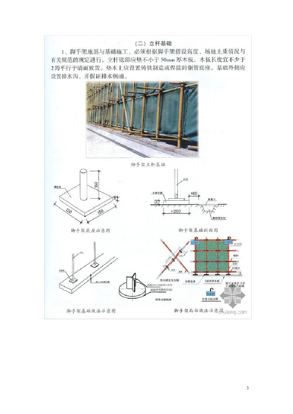 脚手架搭设图解_第3页