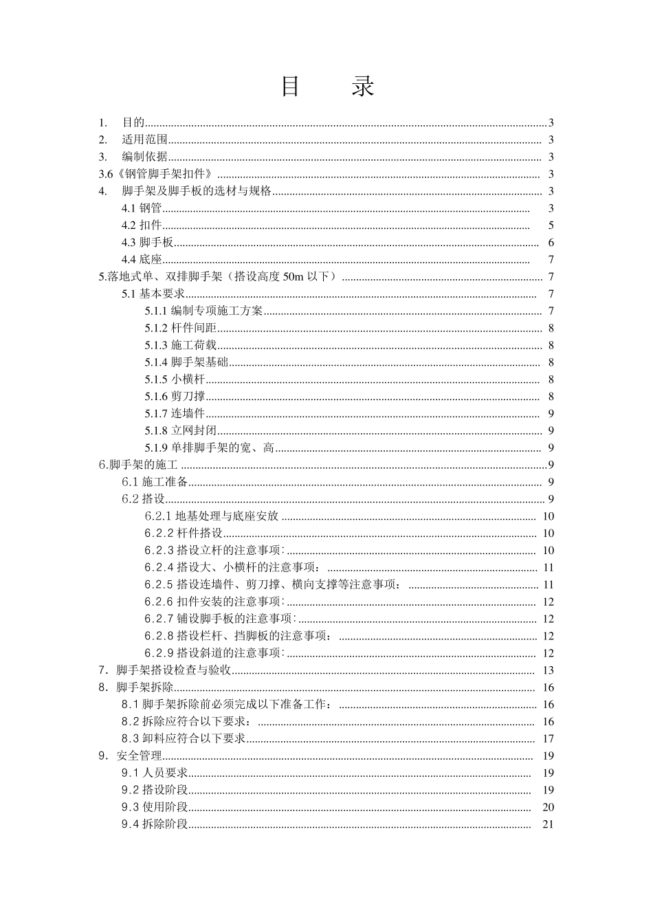 脚手架搭设图集_第2页