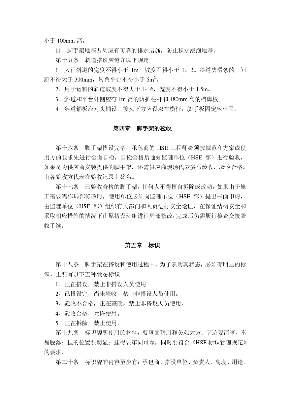 脚手架搭设安全管理规定_第3页