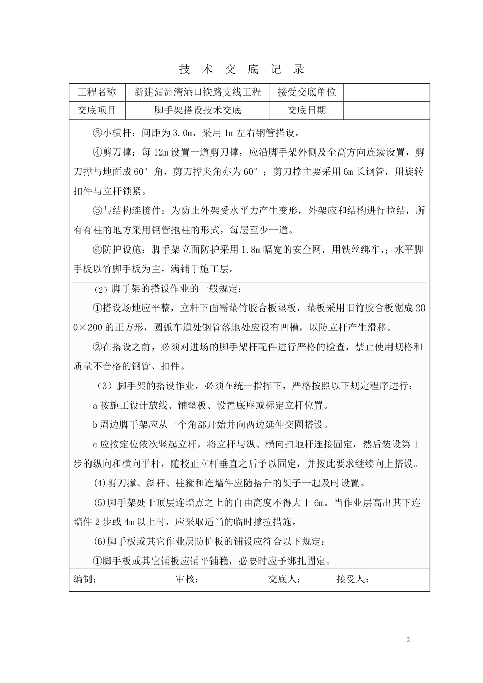 脚手架搭设技术交底_第2页