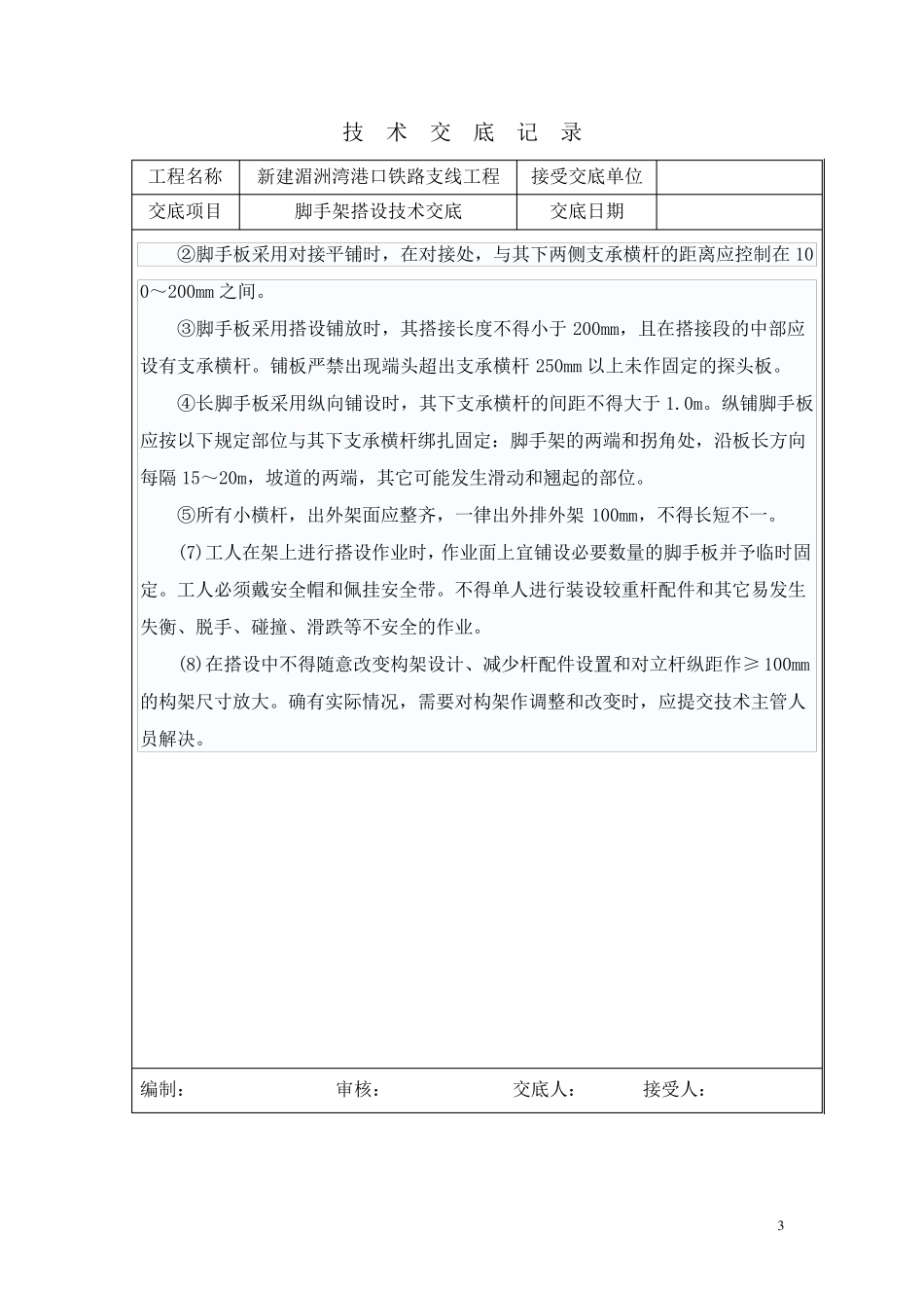 脚手架搭设技术交底_第3页