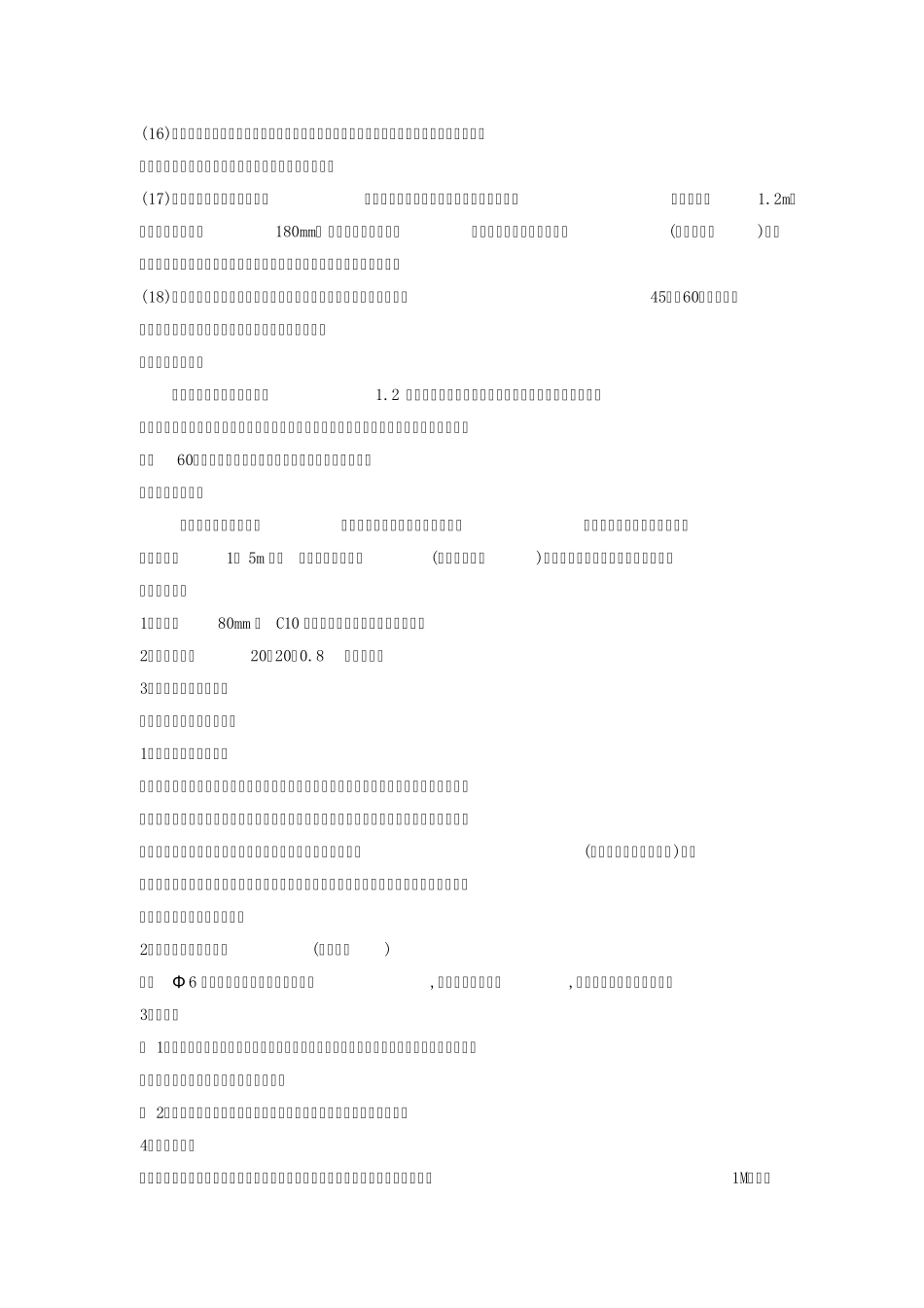 脚手架搭设技术措施外架_第2页
