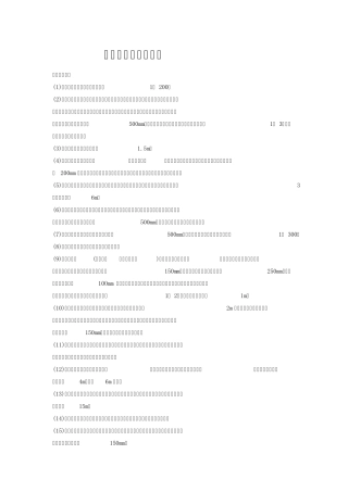 脚手架搭设技术措施外架