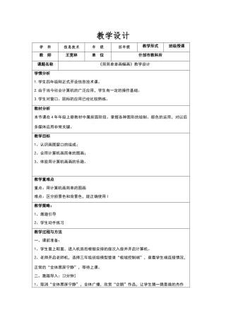 《简简单单画幅画》教学设计