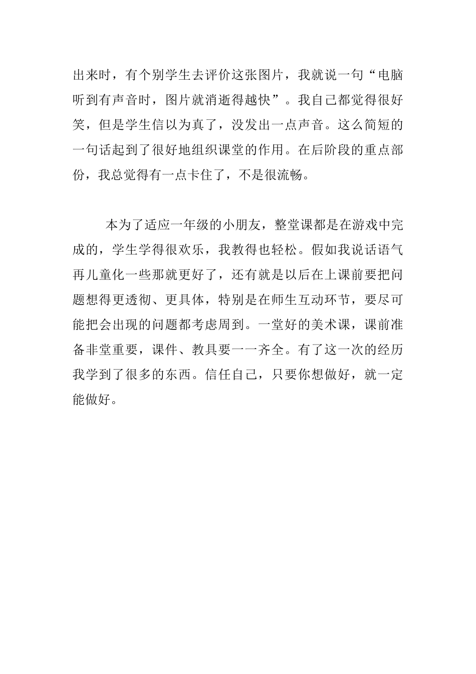 《简笔画人》教学反思_第2页