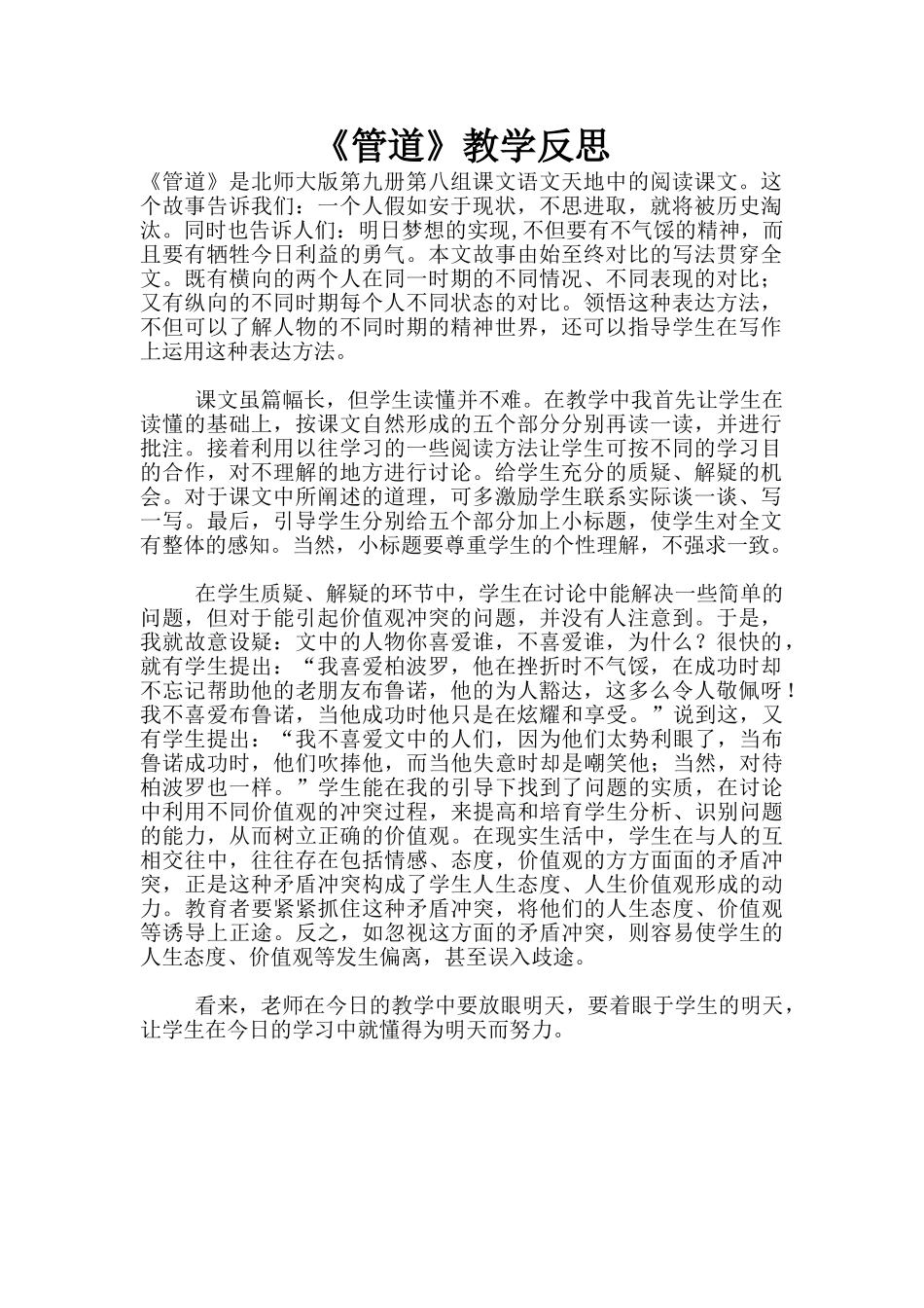 《管道》教学反思_第1页