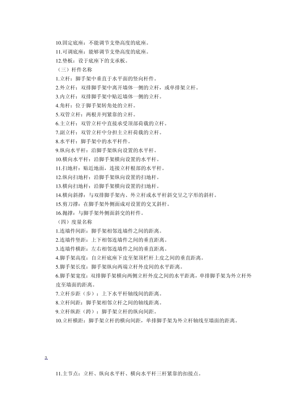 脚手架搭设拆除规范_第2页