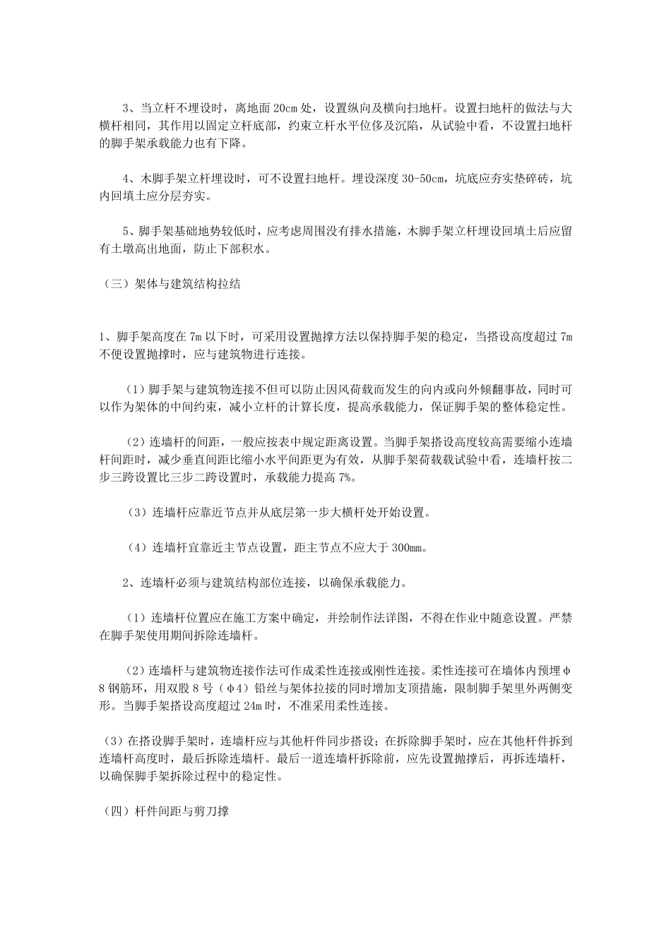 脚手架搭设方法_第2页