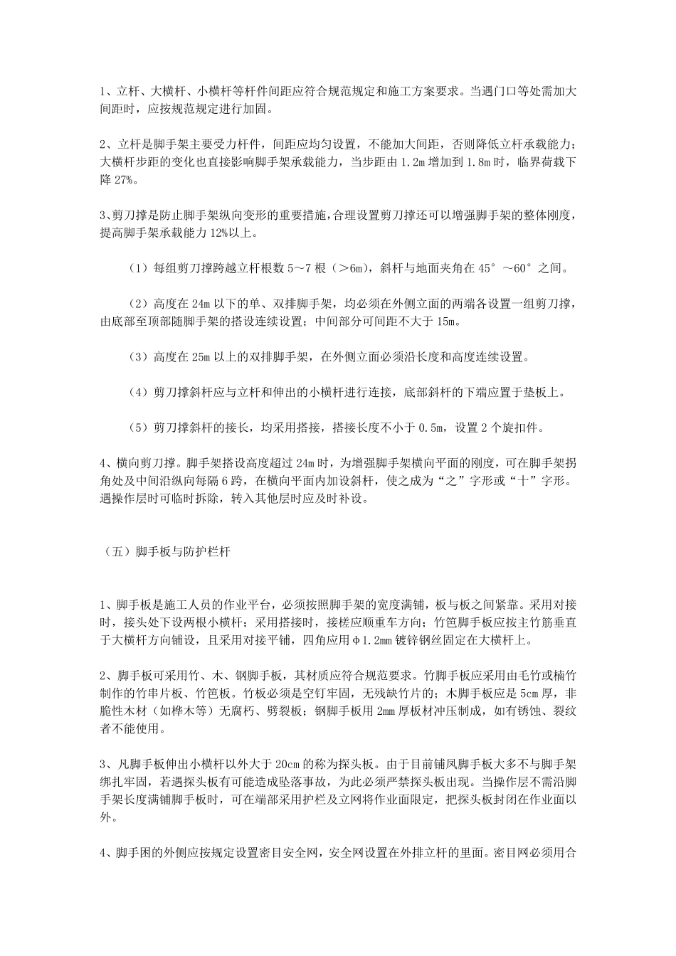 脚手架搭设方法_第3页