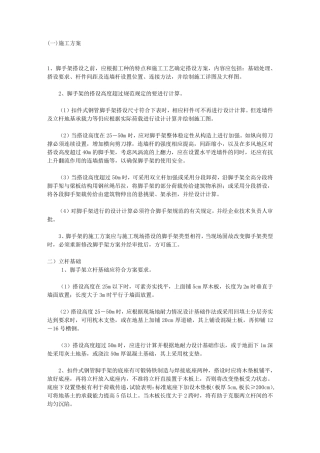 脚手架搭设方法