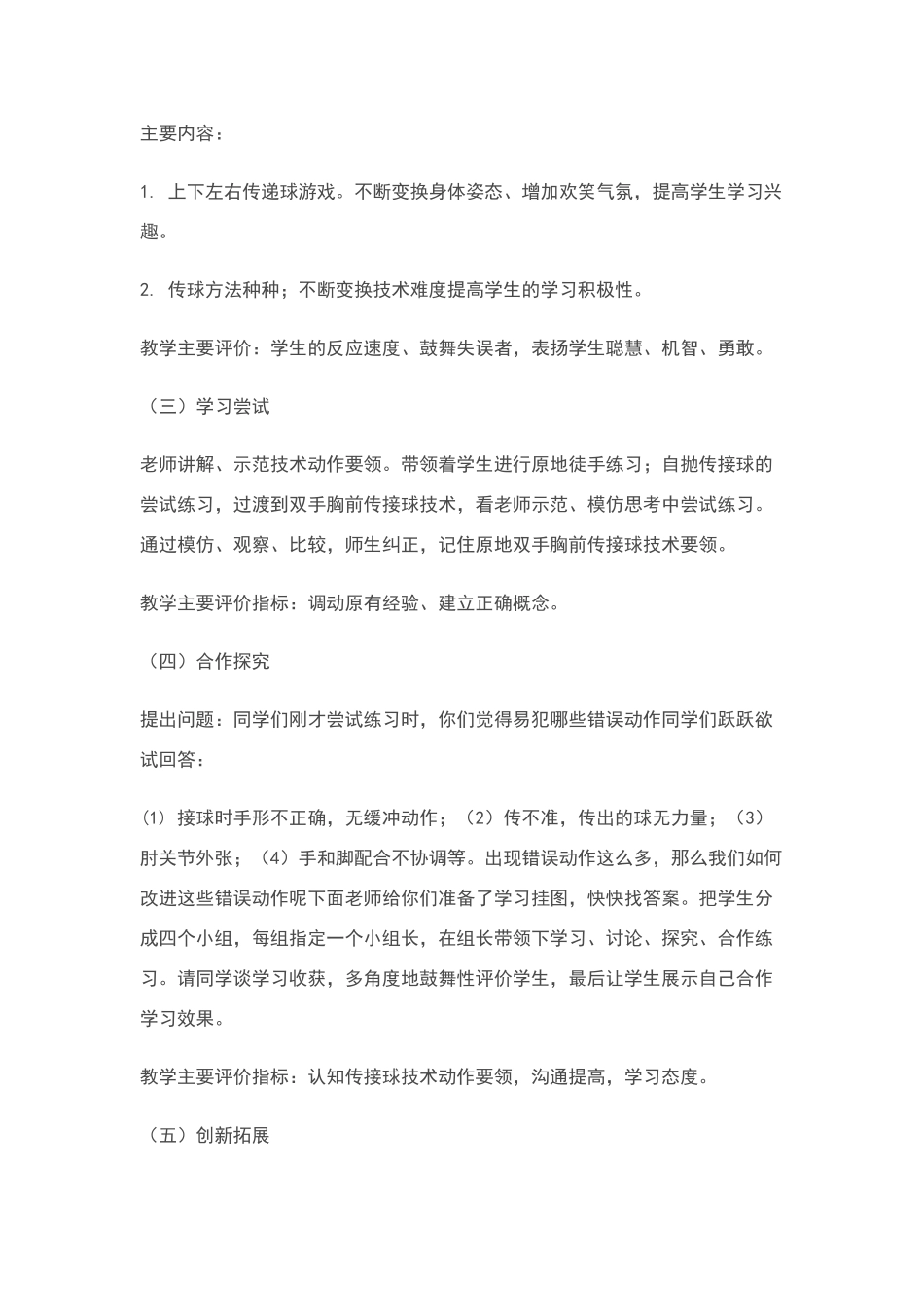《篮球原地双手胸前传接球》教学设计_第3页