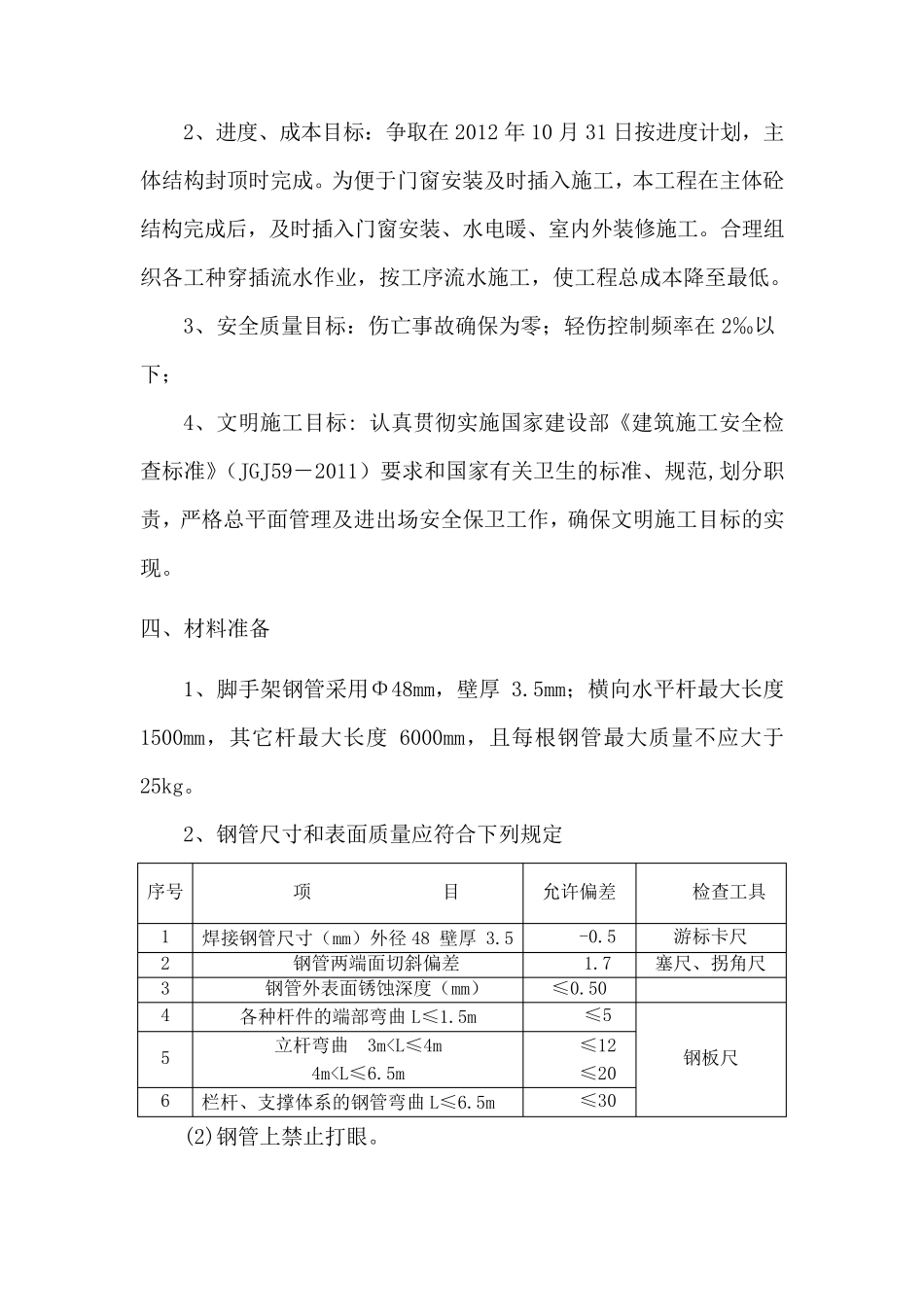脚手架搭设施工方案_第2页