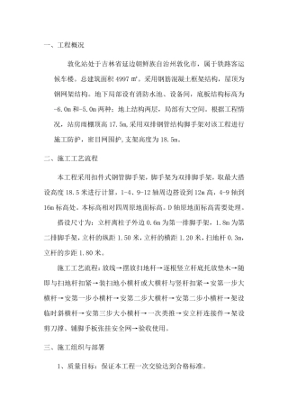 脚手架搭设施工方案