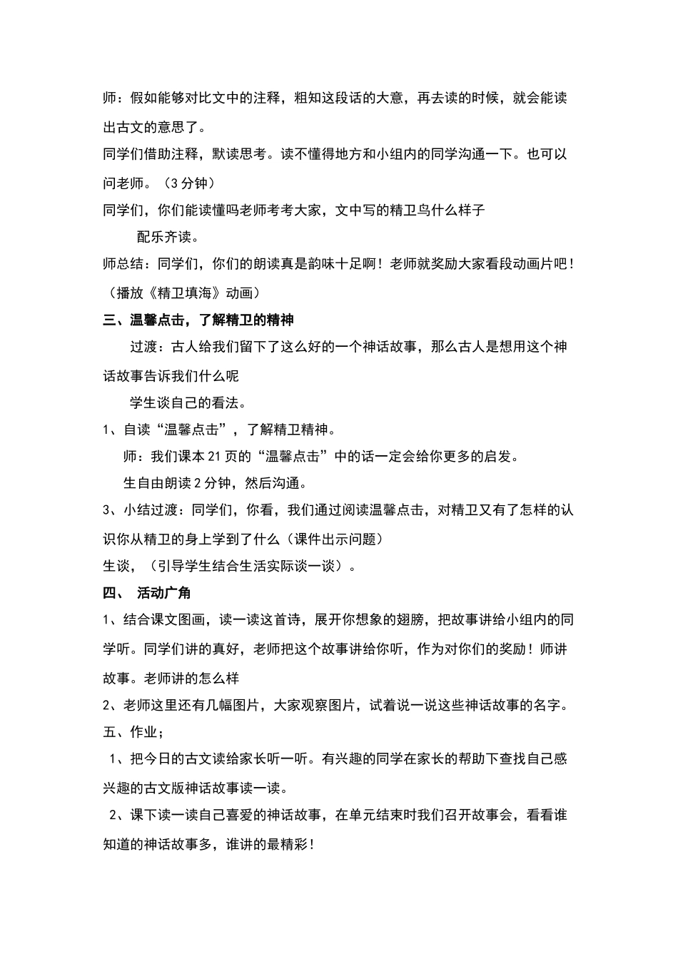 《精卫填海》教学设计_第3页