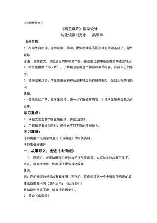 《精卫填海》教学设计