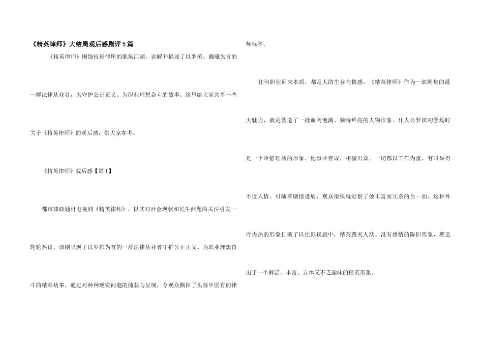 《精英律师》大结局观后感剧评5篇_第1页