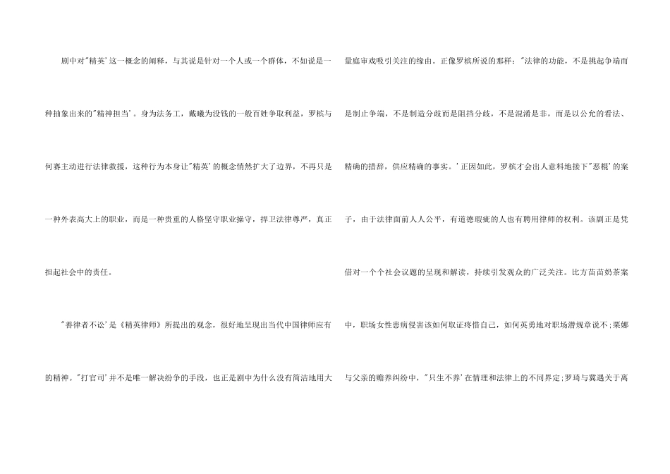 《精英律师》大结局观后感剧评5篇_第2页