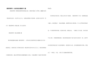 《精英律师》大结局观后感剧评5篇