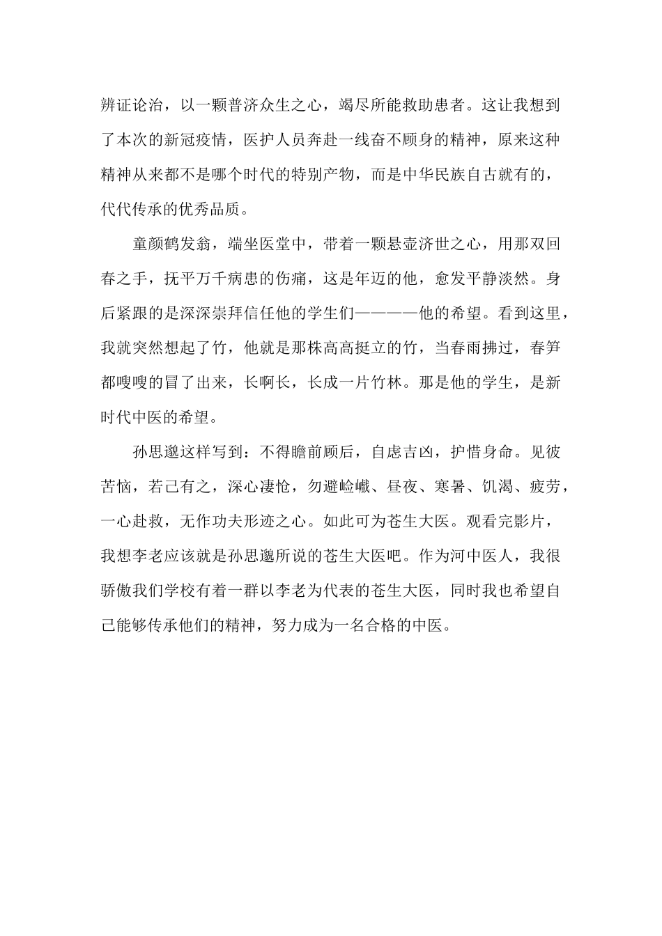 《精诚大医》观后感_第2页