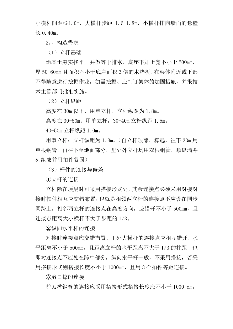 脚手架搭设标准_第3页