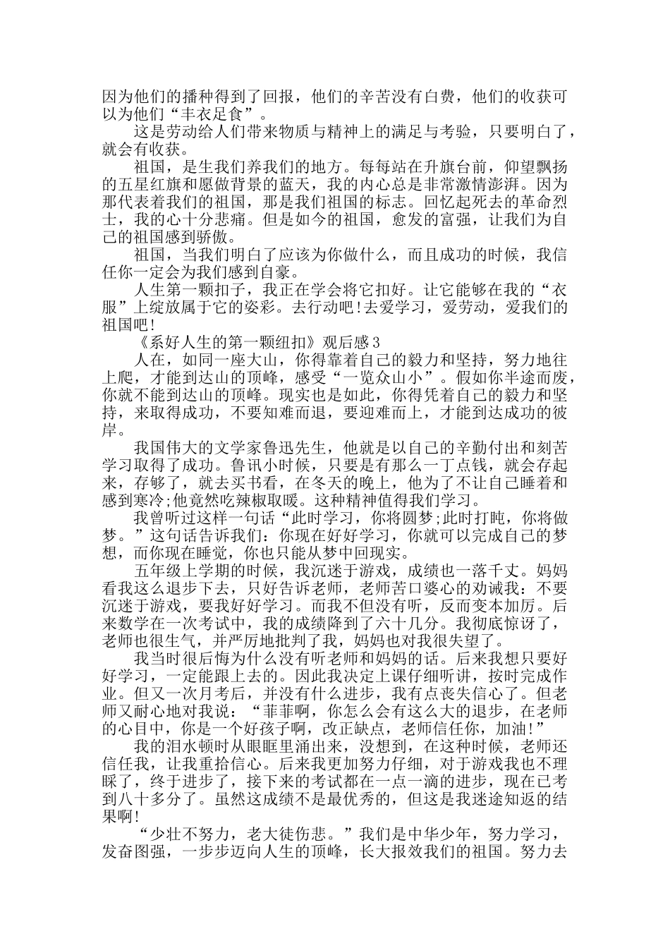 《系好人生的第一颗纽扣》观后感5篇范文_第2页