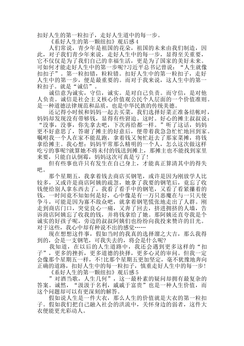 《系好人生的第一颗纽扣》观后感5篇范文_第3页