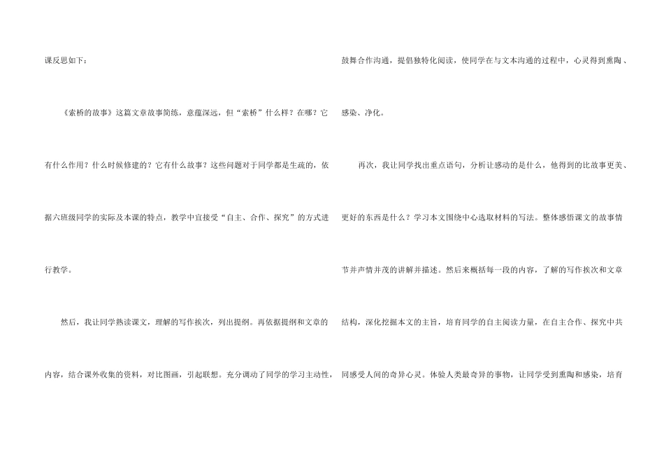 《索桥的故事》教学反思_第2页
