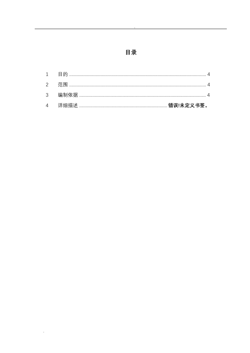 脚手架搭设标准化图册(2018版)_第2页