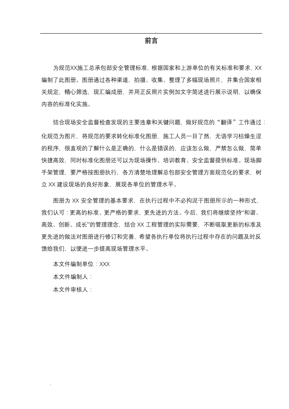 脚手架搭设标准化图册(2018版)_第3页