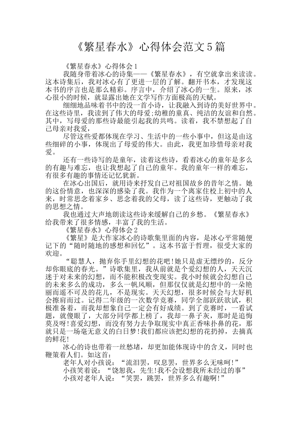 《繁星春水》心得体会范文5篇_第1页