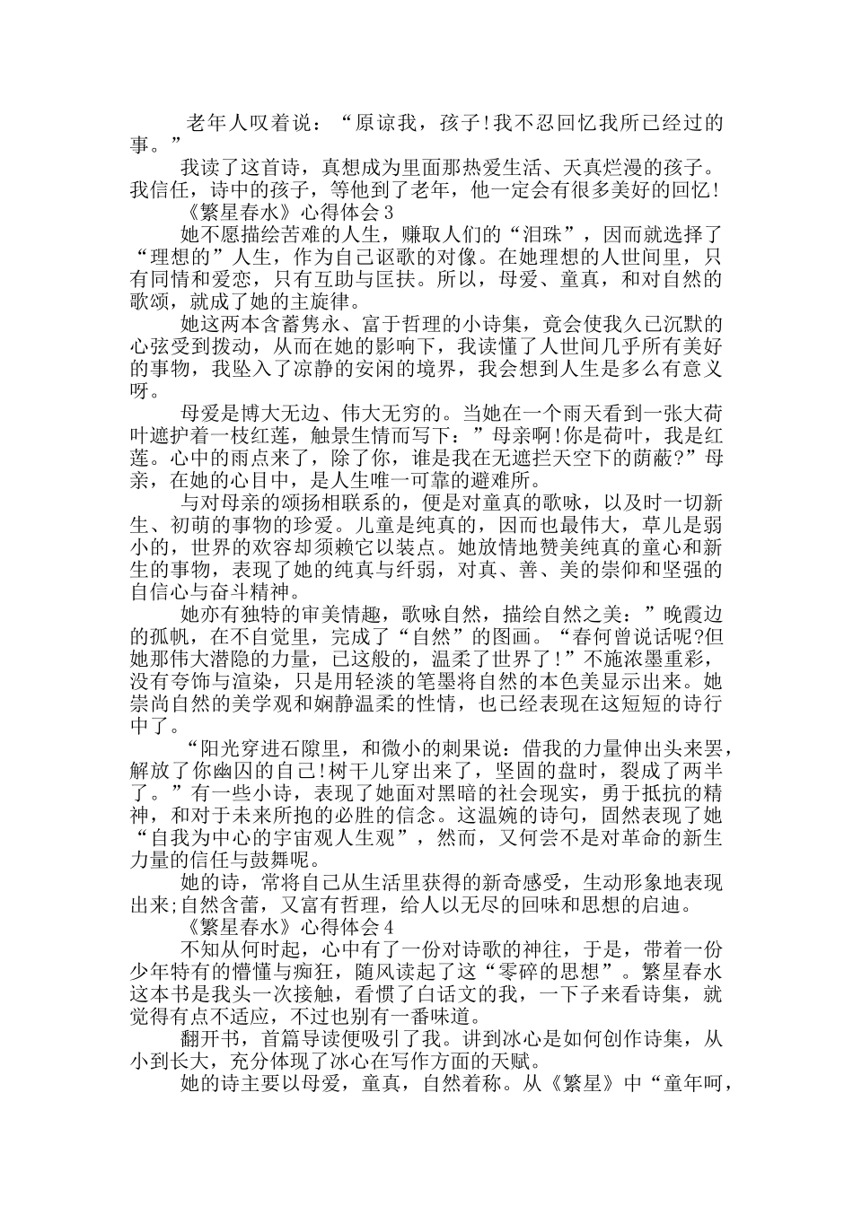 《繁星春水》心得体会范文5篇_第2页