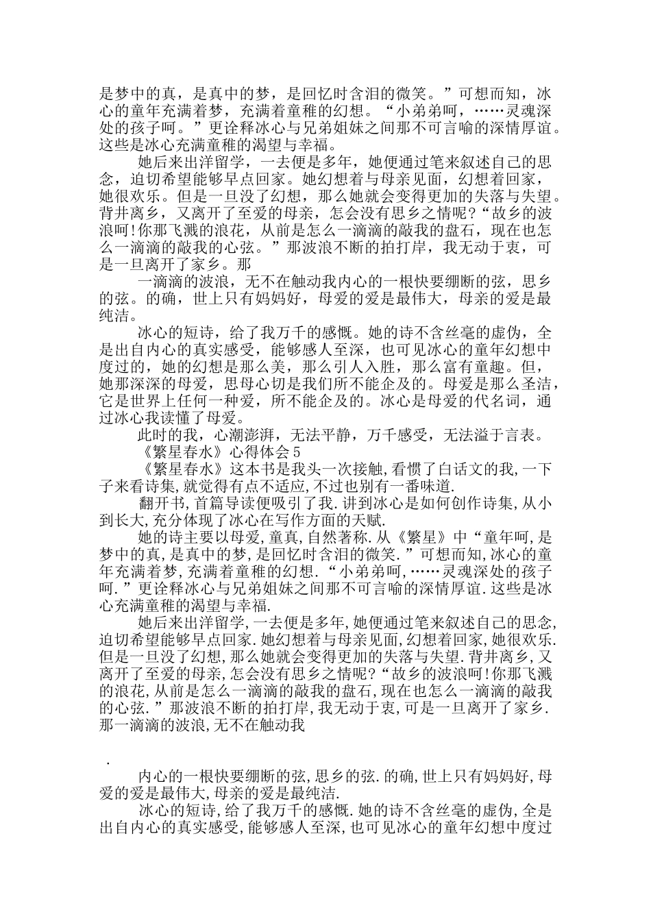 《繁星春水》心得体会范文5篇_第3页